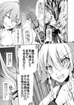  alternate_costume amano_chiharu braid comic greyscale izayoi_sakuya monochrome multiple_girls remilia_scarlet touhou translated twin_braids 