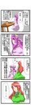  4koma comic hako_(hakosanhanasan) highres hong_meiling miyako_yoshika multiple_girls patchouli_knowledge touhou translated 