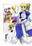  1girl absurdres aki4450 armor armored_dress artoria_pendragon_(all) blonde_hair blue_eyes brown_eyes comic dress empty_eyes fate/zero fate_(series) highres ponytail red_hair ribbon saber translated uryuu_ryuunosuke 