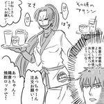  1girl alcohol assassin_(fate/zero) beer comic earrings fate/zero fate_(series) female_assassin_(fate/zero) flyinghigh food glass greyscale jewelry kotomine_kirei long_hair mask monochrome partially_translated ponytail translation_request tray 