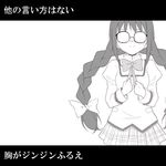  akemi_homura blush bow braid glasses greyscale hair_bow long_hair lyrics mahou_shoujo_madoka_magica maro_nie monochrome opaque_glasses sakigake!!_cromartie_koukou school_uniform skirt smile solo translated twin_braids very_long_hair 