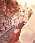  animal_ears arm_warmers autumn_leaves bare_shoulders blonde_hair borrowed_character brown_hakama fox_ears fox_tail from_behind hakama hip_vent inugami_renge_(hasu) japanese_clothes leaf long_hair looking_back maple_leaf maple_tree miko monorino original product_placement red_eyes rope shide shimenawa shrine solo stairs steam stone_wall tail translated tree wall 