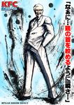  colonel_sanders facial_hair formal glasses hand_in_pocket inkblot kei-suwabe kfc male_focus parody solo street_fighter street_fighter_iv_(series) style_parody suit translated white_hair 