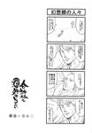  4koma comic greyscale haruno_tomoya highres monochrome multiple_boys touhou translation_request 