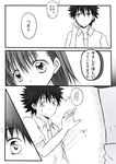  1girl bad_id bad_pixiv_id comic kamijou_touma misaka_mikoto monochrome pppi3104 school_uniform to_aru_kagaku_no_railgun to_aru_majutsu_no_index translated uniform 