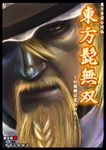  beard blonde_hair braided_beard cho_marisa facial_hair goatee kirisame_marisa male_focus manly metal_gear_(series) metal_gear_solid metal_gear_solid_4 mitsuki_yuuya old_snake solo touhou translated yellow_eyes 