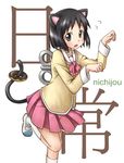  animal_ears black_eyes black_hair blazer blush bow cat_ears cat_tail doughnut food food_on_tail highres hyadain_no_joujou_yuujou jacket leg_lift mary_janes mohya nichijou open_mouth paw_pose pleated_skirt pose school_uniform shinonome_nano shoes short_hair shy skirt socks solo standing standing_on_one_leg sweatdrop tail tokisadame_school_uniform white_legwear winding_key 