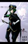  adjusting_clothes adjusting_hat armband bad_id bad_pixiv_id bisuke_(k_step2009) cape eyepatch flower gloves green_eyes green_hair hat military military_uniform sheath shiki_eiki short_hair solo spider_lily sword touhou translated uniform weapon white_gloves zoom_layer 
