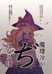  apron blonde_hair bow braid closed_eyes colored_eyelashes cover cover_page doujin_cover grin hair_bow hand_in_hair hat hat_bow highres kirisame_marisa looking_at_viewer minato_hitori ribbon smile solo touhou translated wind witch witch_hat 