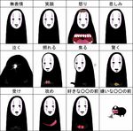  expressions kaonashi mndmnd multiple_views no_humans parody sen_to_chihiro_no_kamikakushi translated 