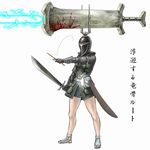  ayanero_taicho blood demon's_souls gloves helmet huge_weapon legs magic sandals simple_background slayer_of_demons solo souls_(from_software) sword translation_request weapon 