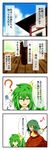  4koma absurdres blue_hair cirno comic daiyousei green_hair highres kazami_yuuka multiple_girls potato_pot touhou translated 