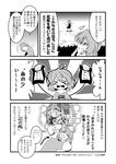  &gt;_&lt; 4koma check_translation closed_eyes comic fourth_wall greyscale heart heart_in_mouth konpaku_youmu monochrome multiple_girls remilia_scarlet saigyouji_yuyuko tatara_kogasa touhou translated translation_request warugaki_(sk-ii) when_you_see_it yukkuri_shiteitte_ne 