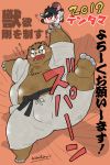  2019 anthro belly blush boar brown_fur canine chinese_zodiac clothing duo fur hat humanoid_hands japanese_text male mammal overweight overweight_male pants porcine shirt simple_background tanuki text wantaro year_of_the_pig 