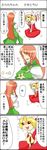  comic flandre_scarlet fourth_wall hako_(hakosanhanasan) highres hong_meiling multiple_girls touhou translated 