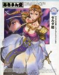  blue_eyes breasts brown_hair cleavage cloak dress earrings jewelry large_breasts long_hair pointy_ears princess_zelda scan scan_artifacts sword the_legend_of_zelda the_legend_of_zelda:_twilight_princess tiara weapon yasuda_akira 