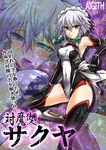  armpits blush braid cosplay drooling elbow_gloves gloves izayoi_sakuya knife leotard maid_headdress open_mouth parody segami_daisuke short_hair silver_hair solo taimanin_(series) taimanin_asagi taimanin_suit thighhighs title_parody touhou translation_request twin_braids 