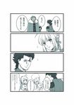  3boys 4koma artoria_pendragon_(all) bad_id bad_pixiv_id comic fate/zero fate_(series) greyscale highres irisviel_von_einzbern lancer_(fate/zero) monochrome multiple_boys multiple_girls norino_moto rider_(fate/zero) saber translation_request waver_velvet x_x 