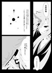  blood comic greyscale highres hoshiguma_yuugi monochrome multiple_girls potato_pot touhou translated umbrella yakumo_yukari 