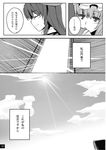  comic doujinshi greyscale highres hong_meiling monochrome multiple_girls patchouli_knowledge scan sky sun touhou translated tsukinami_kousuke 