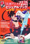  katanagatari tagme togame yasuri_shichika 