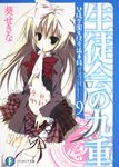  blonde female inugami_kira long_hair official_art school_uniform seitokai_no_ichizon shiina_mafuyu solo uniform 