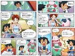  1girl apron brown_hair comic food gen_1_pokemon gen_2_pokemon hanako_(pokemon) left-to-right_manga mature mr._mime no_hat no_headwear pokemoa pokemon pokemon_(anime) pokemon_(classic_anime) pokemon_(creature) ponytail satoshi_(pokemon) translated wobbuffet 