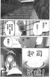  cake cheesecake chinese comic doujinshi food greyscale highres imizu_(nitro_unknown) konpaku_youmu konpaku_youmu_(ghost) monochrome multiple_girls saigyouji_yuyuko touhou translated 