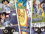  black_hair blood comic gen_1_pokemon left-to-right_manga no_hat no_headwear obvious pikachu pokemoa pokemon pokemon_(anime) pokemon_(classic_anime) pokemon_(creature) satoshi_(pokemon) tangela tentacles translated 