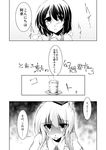  amano_chiharu comic cup greyscale hieda_no_akyuu kamishirasawa_keine monochrome multiple_girls touhou translated 
