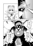  bow cirno comic daiyousei giantess glowing glowing_eyes greyscale hair_bow ikaasi monochrome multiple_girls shaded_face side_ponytail touhou translated wings 