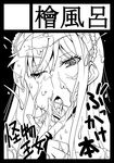  bukkake circle_cut cum cum_in_mouth cum_on_hair cum_on_tongue cum_string facial hime_(kaibutsu_oujo) hinoki kaibutsu_oujo long_hair monochrome slit_pupils tiara wink 