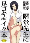  barefoot black_hair breasts choker cleavage feet kami_nomi_zo_shiru_sekai large_breasts naughty_face nikaido_yuri teacher 