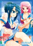  bikini bikini_under_clothes blue_eyes blue_hair breasts cover cover_page day hose kamishima_mihori kikuno_mira large_breasts long_hair multiple_girls original pink_eyes pink_hair ponytail porurin school_uniform see-through serafuku shiori_series skirt swimsuit swimsuit_under_clothes translated wet wet_clothes 