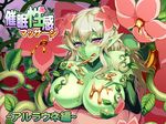  :p alraune areolae blonde_hair blush breast_press breast_rest breast_suppress breasts flower green_skin hair_flower hair_ornament huge_breasts kenkou_cross leaf monster_girl monster_girl_encyclopedia naughty_face official_art plant plant_girl pointy_ears purple_eyes smile solo tongue tongue_out vines 