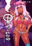  absurdres bikini_tan blush bow bracelet cameltoe cigarette collar condom corruption cover cover_page doujin_cover ganguro gyaru hair_bow hand_on_hip hat highres jewelry kneehighs long_hair mizuryuu_kei multiple_girls nail_polish naughty_face navel navel_piercing necklace non-web_source partially_visible_vulva patchouli_knowledge piercing pink_hair purple_eyes rating reisen_udongein_inaba revealing_clothes see-through single_kneehigh skindentation smoking tan tanline tattoo tongue touhou translation_request 