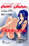  barefoot blue_hair camisole collarbone couch cover hands kawashima_ami long_hair long_legs magazine_cover no10 purple_eyes solo text_focus toradora! 