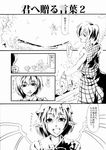  comic field flower flower_field flying greyscale hat head_wings kazami_yuuka monochrome multiple_girls mystia_lorelei nakarai_takumi plaid plaid_skirt plaid_vest skirt skirt_set smile touhou translated vest watering_can 