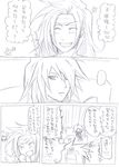  comic humor kratos_aurion monochrome sketch tales_of_(series) tales_of_symphonia translation_request zelos_wilder 
