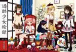  akemi_homura amy_(madoka_magica) ayanero_taicho beret black_cat black_eyes black_hair blonde_hair braid bug butterfly cake cat chair charlotte_(madoka_magica) corset cover curtains detached_sleeves drill_hair dual_persona food glasses gun hairband hat insect kaname_madoka kyubey magical_girl magical_musket mahou_shoujo_madoka_magica multiple_girls pantyhose patricia_(madoka_magica) photo_(object) pink_eyes pink_hair red-framed_eyewear rifle room scissors sitting soul_gem spoilers standing sword syringe thighhighs tomoe_mami translation_request twin_braids twin_drills twintails weapon window yellow_eyes 