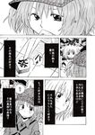  animal_ears blush board_game comic greyscale hat inubashiri_momiji kawashiro_nitori monochrome multiple_girls shougi tokin_hat touhou translated two_side_up unya wolf_ears 