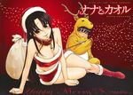  1girl amazume_ryuuta bdsm bondage bound breasts chigusa_nana cleavage collar highres large_breasts leash nana_to_kaoru official_art santa_costume slave sugimura_kaoru 