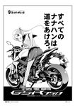  bakuon!! greyscale ground_vehicle loafers looking_at_viewer looking_back monochrome motor_vehicle motorcycle no_headwear no_helmet open_mouth orimoto_mimana school_uniform serafuku shoes smile solo suzuki_(company) suzuki_gsr suzuki_gsr750 suzunoki_rin translation_request twintails 