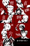  6+girls cellphone comic corpse_party glasses hair_bobbles hair_ornament headband highres jewelry kishinuma_yoshiki kizami_yuuya mochida_satoshi mochida_yuka monochrome morishige_sakutarou multiple_boys multiple_girls nakashima_naomi necklace phone red red_eyes saenoki_naho shinohara_seiko shinozaki_ayumi shishido_yui short_hair suzumoto_mayu tears translated twintails vasimoneta 