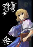  alice_margatroid blonde_hair blue_eyes book comic cover final_fantasy final_fantasy_xi full_moon hairband moon parody solo the_iron_of_yin_and_yang tomotsuka_haruomi touhou translated 