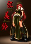  blue_eyes boots braid breasts china_dress chinese_clothes daina_rukawa dress fingerless_gloves gloves hat highres hong_meiling impossible_clothes impossible_shirt large_breasts long_hair red_hair shirt solo touhou twin_braids 