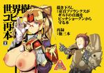  1girl :&lt; adjusting_eyewear blonde_hair blue_eyes breasts glasses gloves hair_ribbon headband large_breasts nipples phalanx_(sekaiju) ponytail ribbon sekaiju_no_meikyuu sekaiju_no_meikyuu_3 shogun_(sekaiju) translation_request yukiguni_eringi 