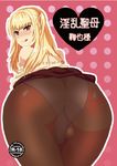  :q absurdres ass ass_focus blonde_hair blush bulge censored cover cover_page crossdressing doujin_cover from_behind highres long_hair looking_back male_focus maria_holic mole mole_under_eye non-web_source off_shoulder otoko_no_ko panties panties_under_pantyhose pantyhose pointless_censoring rating shidou_mariya skirt skirt_lift solo testicles tongue tongue_out two_side_up underwear yellow_eyes 