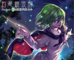  antennae cape green_eyes green_hair highres lights night open_mouth outstretched_arms shirt short_hair smile solo stick touhou tsukimoto_aoi wriggle_nightbug 