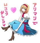  alice_margatroid blonde_hair blue_eyes boots capelet dress hair_ornament hairband heart high_heels sakurai_makoto_(custom_size) shoes short_hair sitting skirt solo touhou white_capelet 